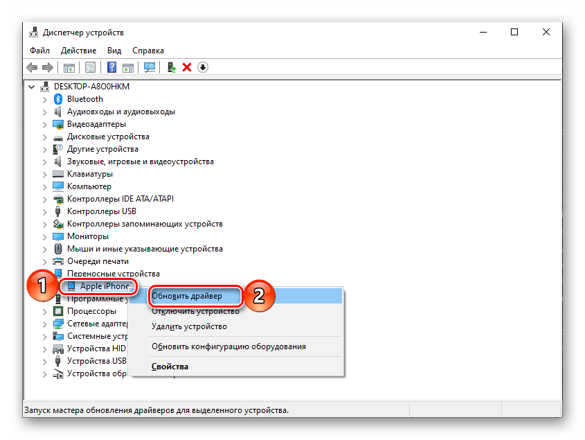 Обновить драйвер Apple iPhone через Диспетчер устройств на компьютере с Windows