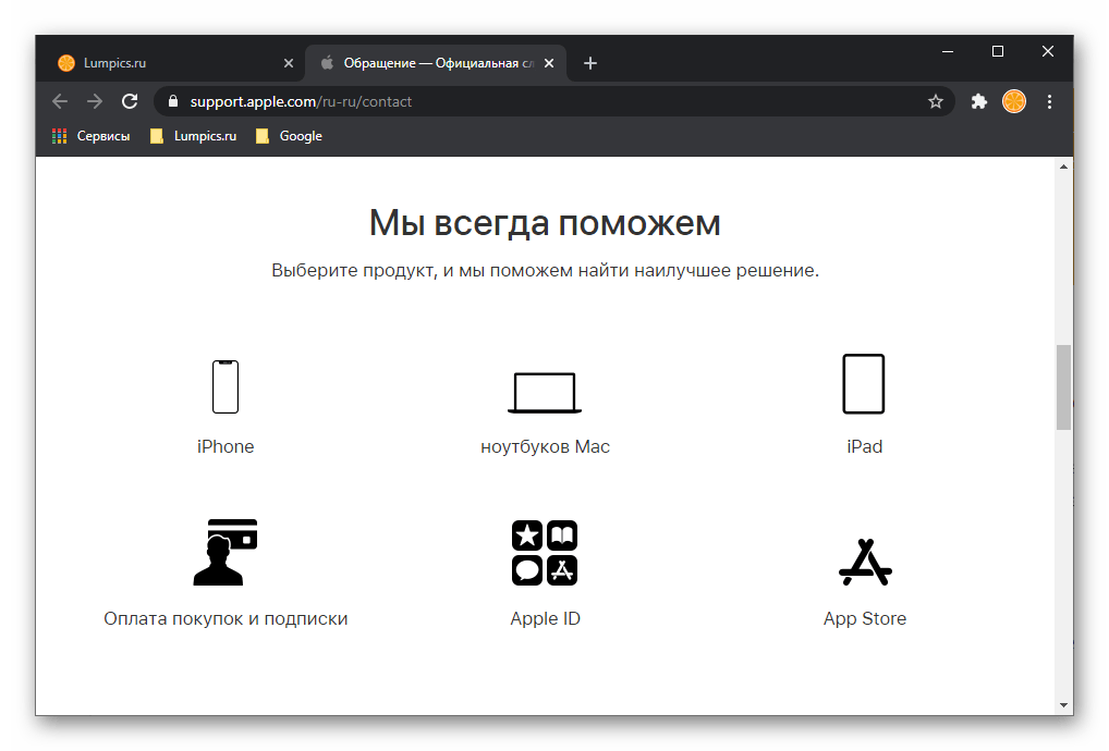 Страница технической поддержки на официальном сайте компании Apple