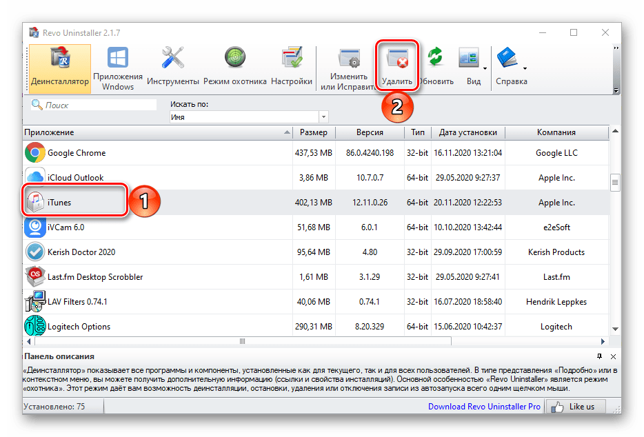 Выделить iTunes и перейти к его удалению с помощью программы Revo Uninstaller для Windows