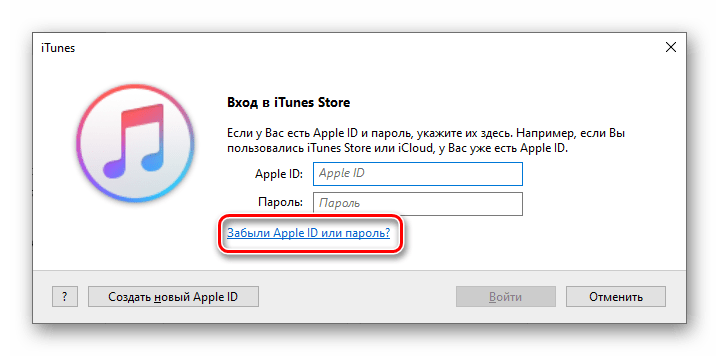 Нажатие ссылки Забыли Apple ID или пароль в программе iTunes