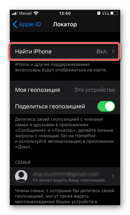 Выбор пункта Найти iPhone на iPhone