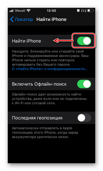 Отключение функции Найти iPhone на iPhone