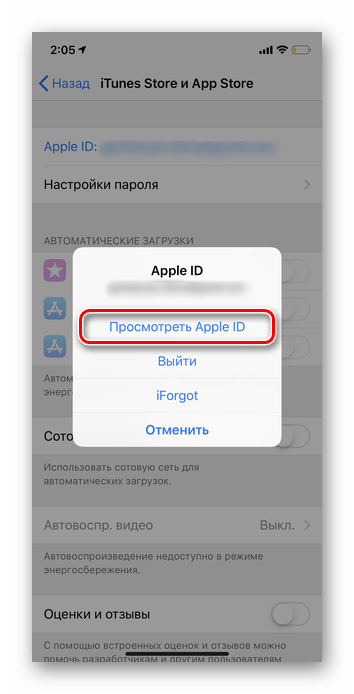 нажать просмотреть apple id для управления подписками