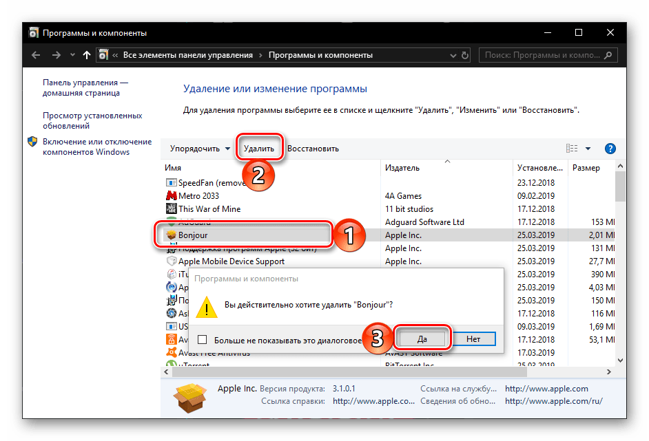 Подтверждение удаления одного компонента Apple в ОС Windows