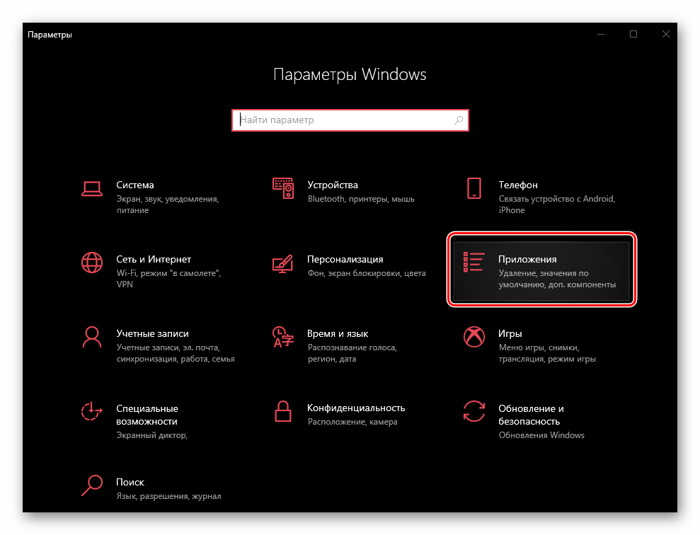 Перейти к разделу Приложения в Параметрах ОС Windows
