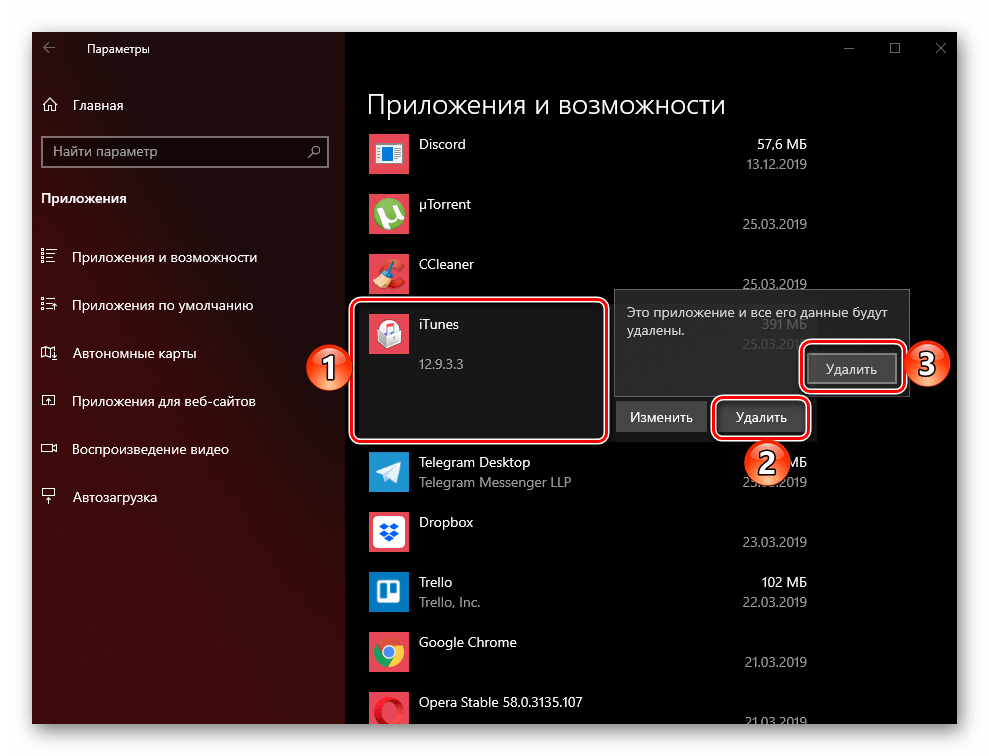 Подтверждение удаления программы iTunes в Параметрах ОС Windows 10