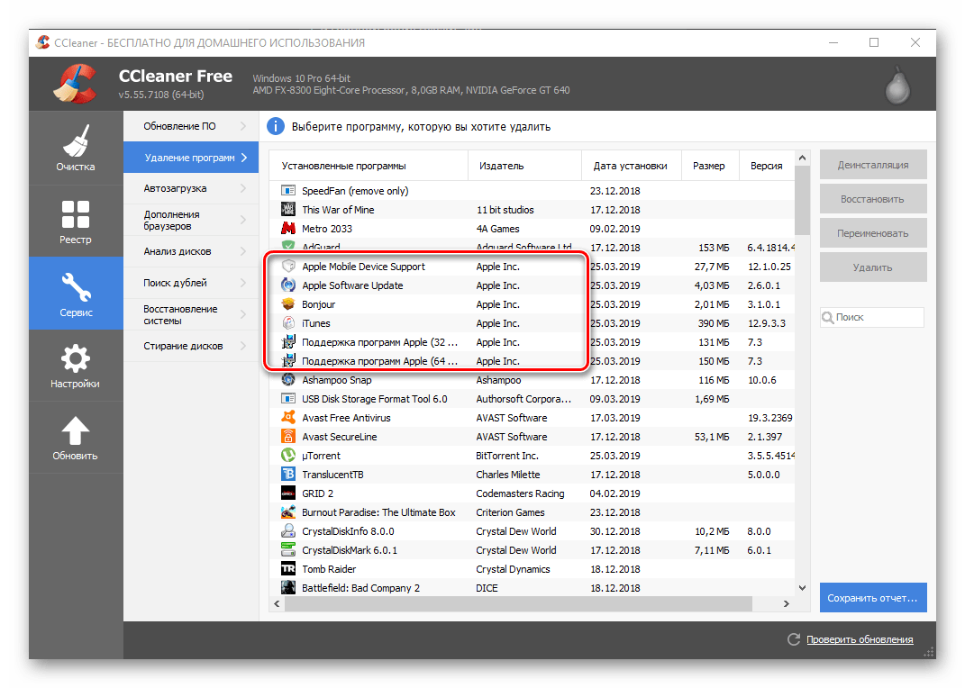 Программы Apple, которые нужно удалить в CCleaner