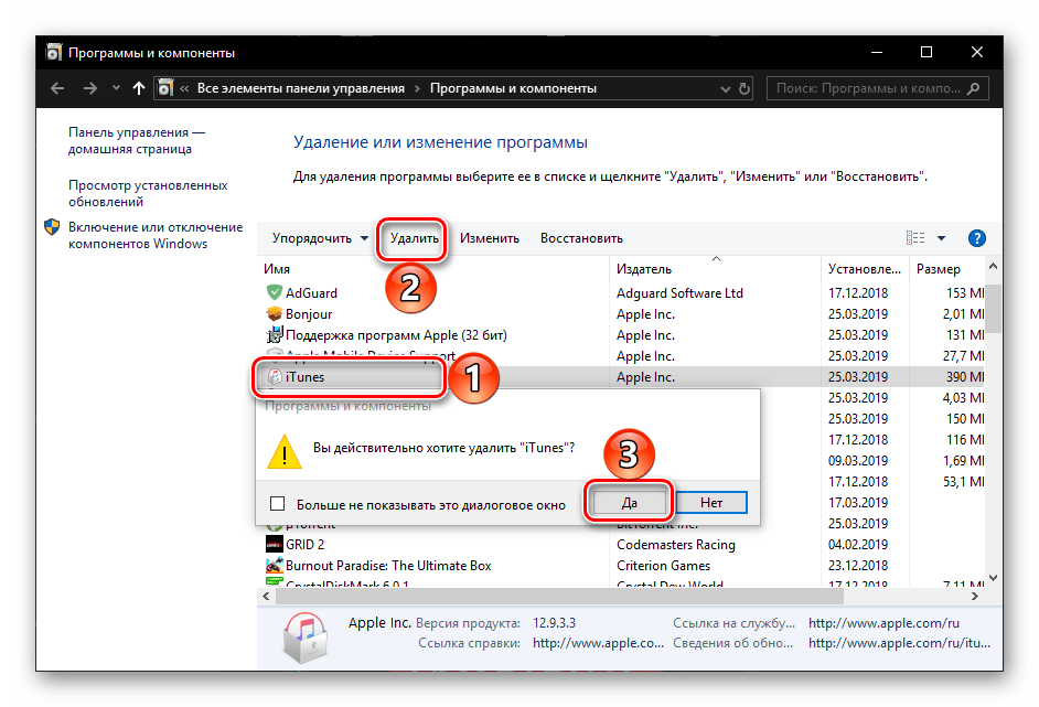 Удаление программы iTunes в стандартном средстве ОС Windows