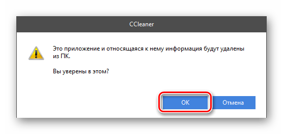 Подтверждение удаления iTunes в программе CCleaner