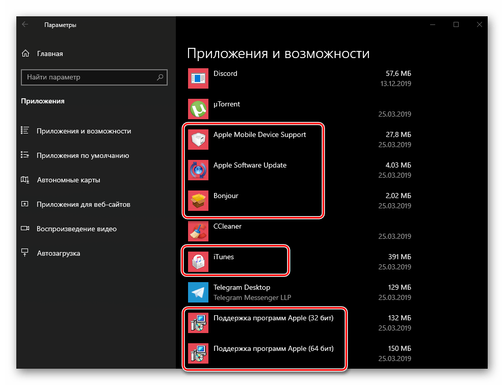 Программные компоненты Apple в параметрах ОС Windows 10