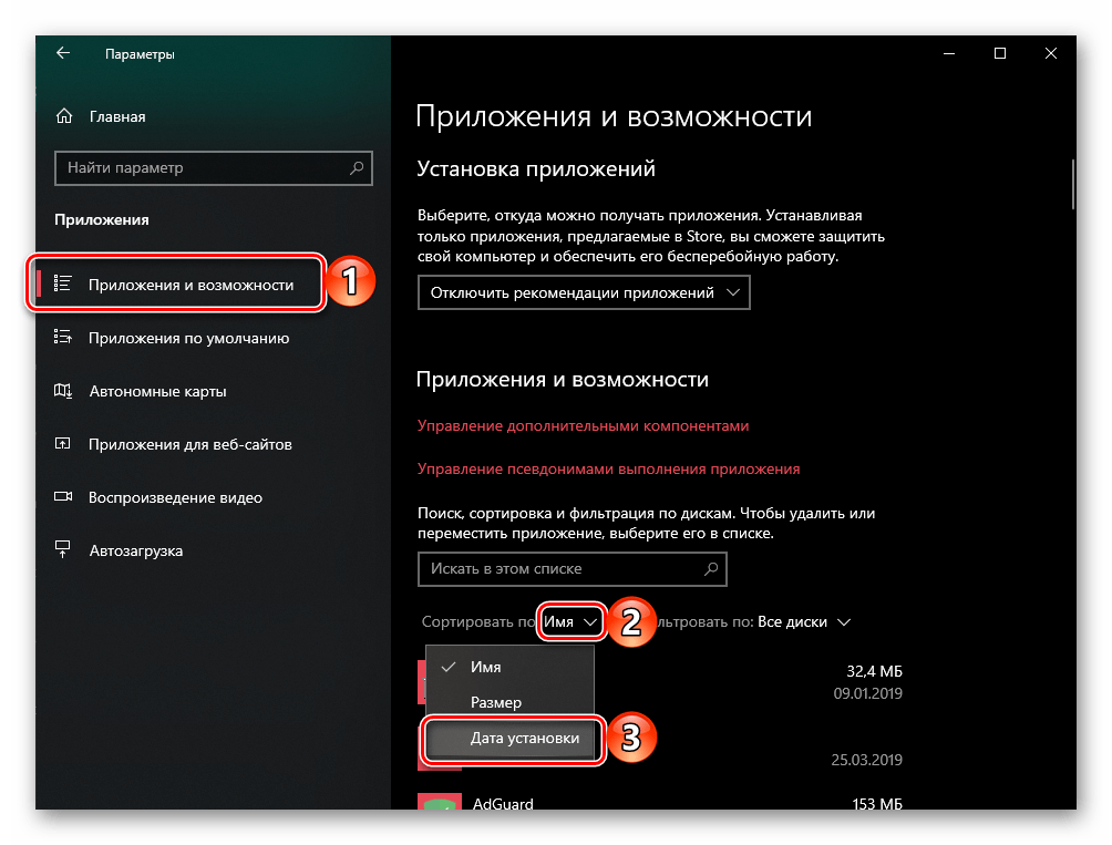 Сортировка программ по дате установки в Параметрах ОС Windows 10