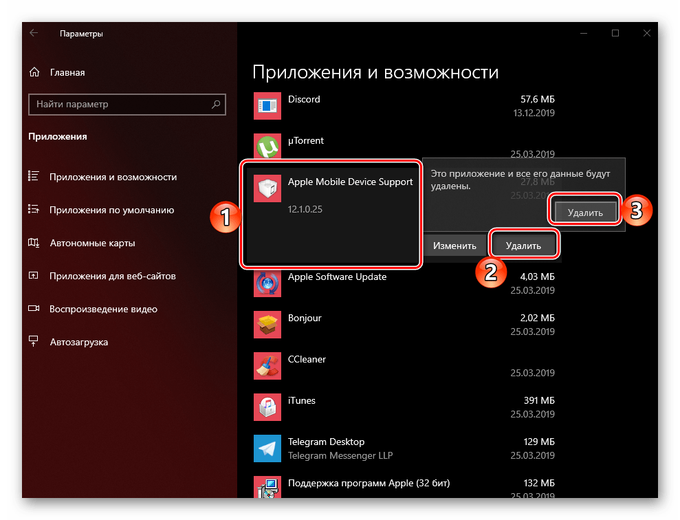 Удаление одной программы Apple в Параметрах ОС Windows 10