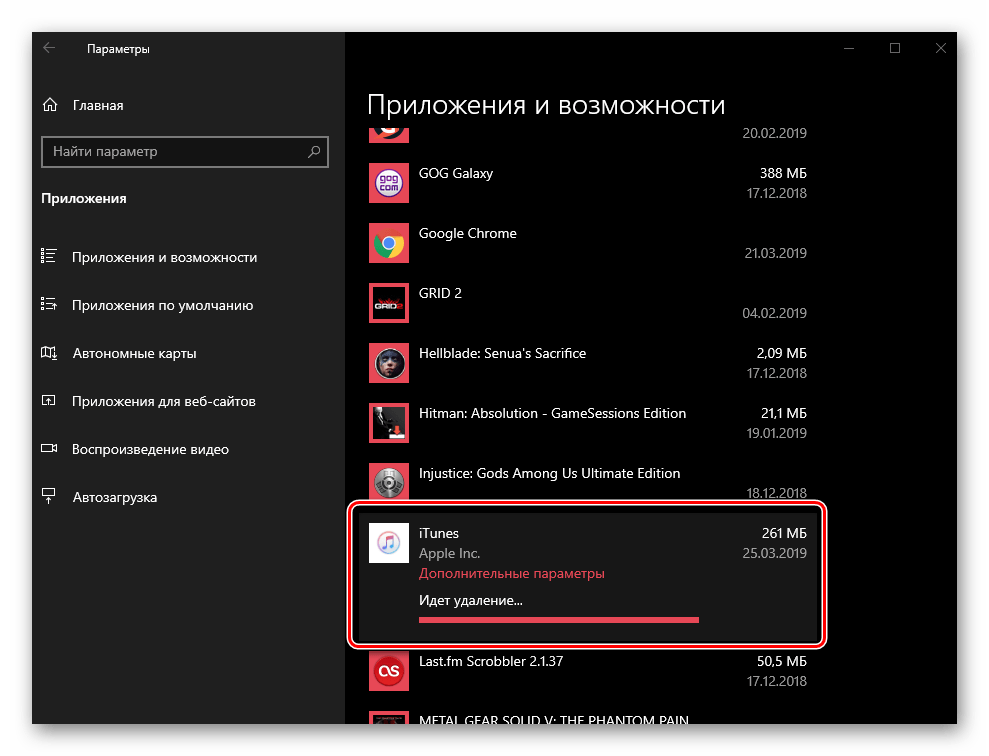 Процедура удаления программы iTunes через Параметры ОС Windows