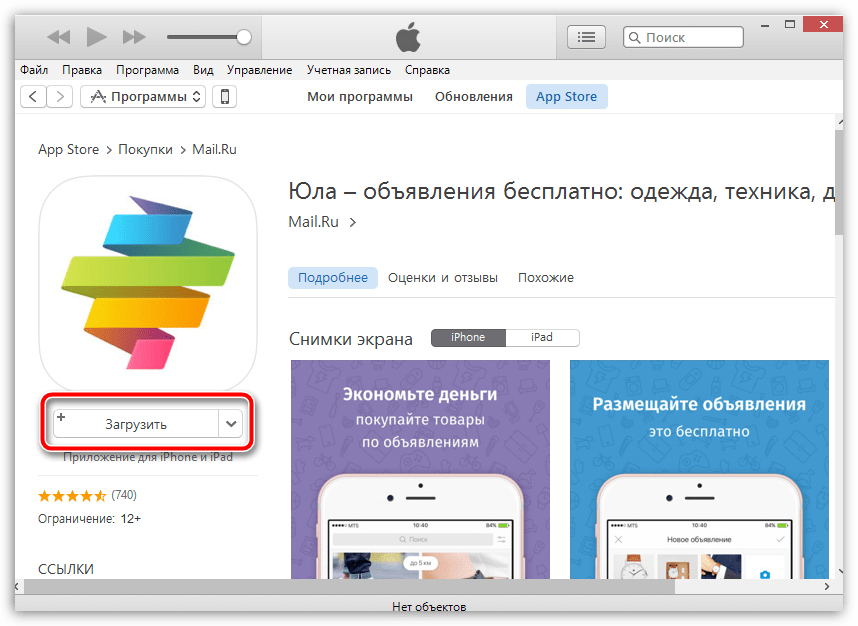 Как установить приложение через iTunes