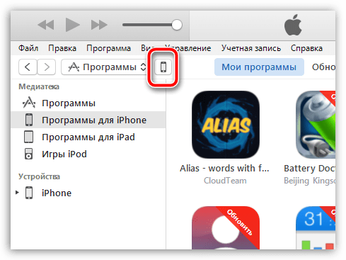 Как установить приложение через iTunes