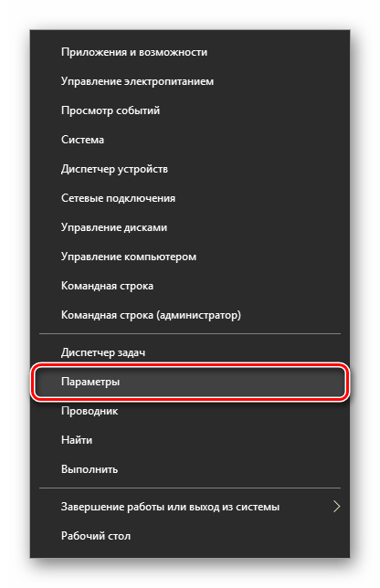 Переход в Параметры на Windows 10