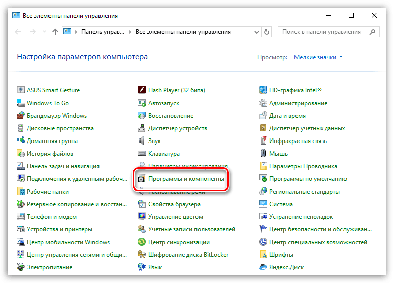 Программы и компоненты в Панели управления Windows