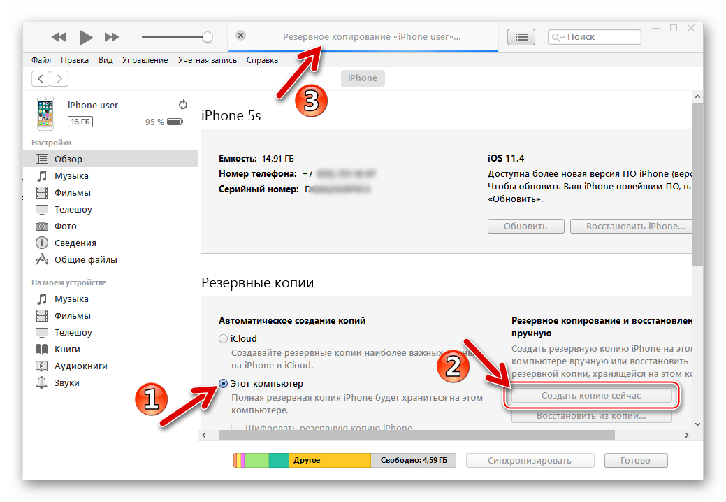 iTunes создание резервной копии устройства перед обновлением iOS