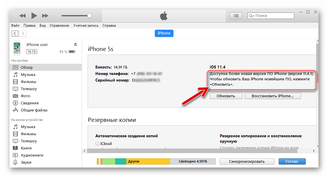 iTunes - доступна более новая версия iOS для подключенного девайса