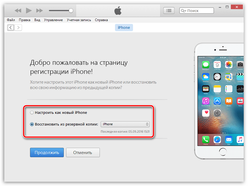 Как активировать Айфон через iTunes