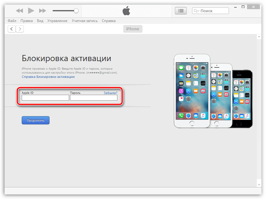 Как активировать Айфон через iTunes