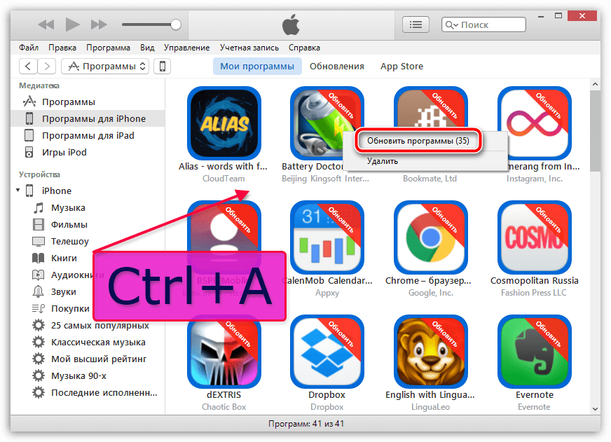 Как обновить программы на iPhone через iTunes