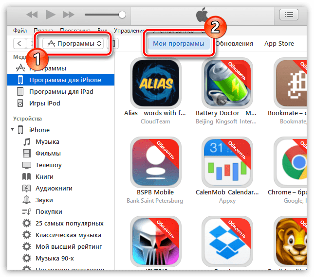 Как обновить программы на iPhone через iTunes