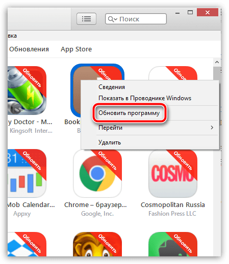 Как обновить программы на iPhone через iTunes
