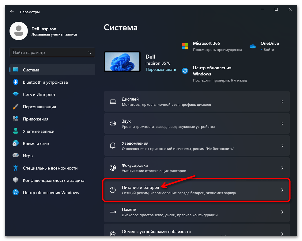 Как зайти в электропитание в Windows 11 27