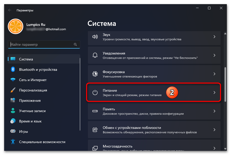 Как зайти в электропитание в Windows 11 04