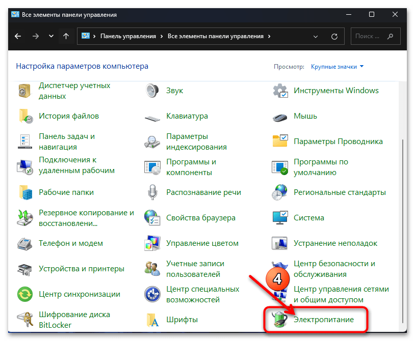 Как зайти в электропитание в Windows 11 20
