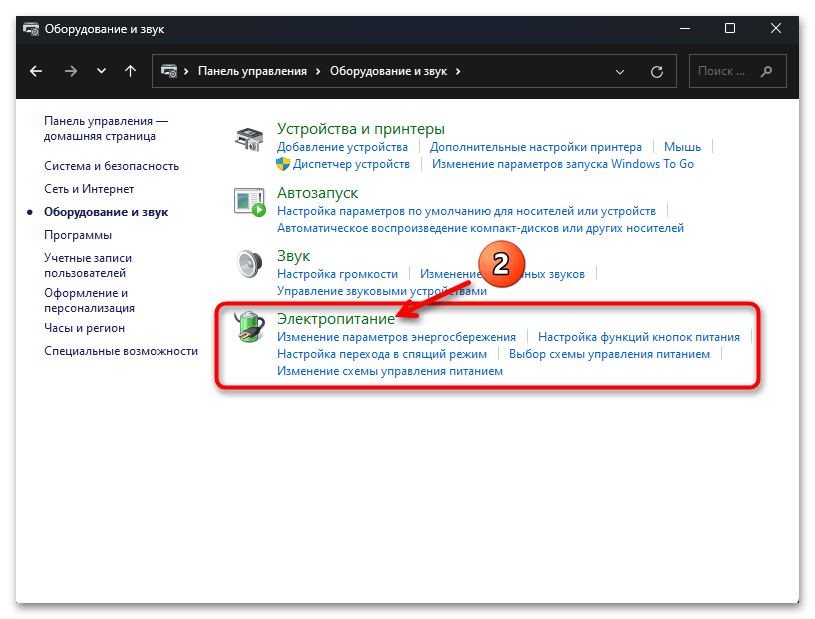 Как зайти в электропитание в Windows 11 15