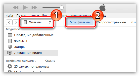 Как удалить плейлист в iTunes