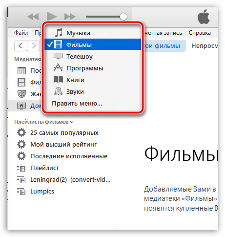 Как очистить медиатеку в iTunes