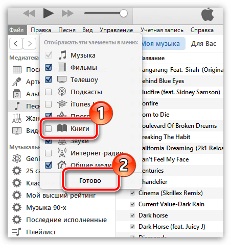 Как добавить книги в iTunes