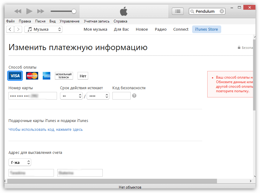 Как купить музыку в iTunes