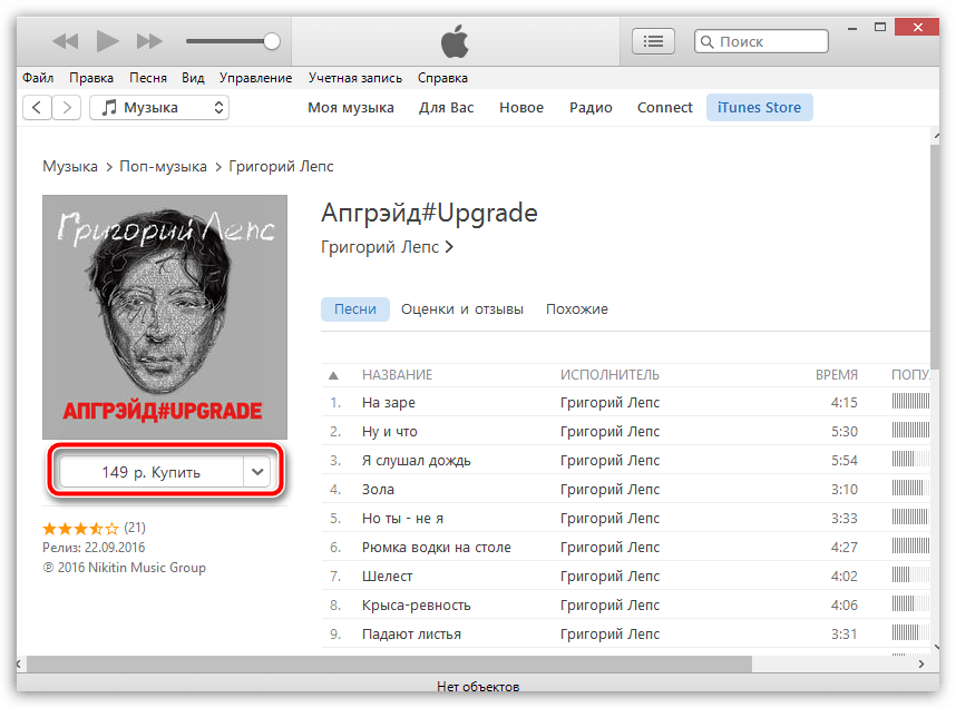 Как купить музыку в iTunes