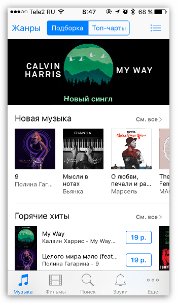 Как скачивать музыку на iPhone без iTunes