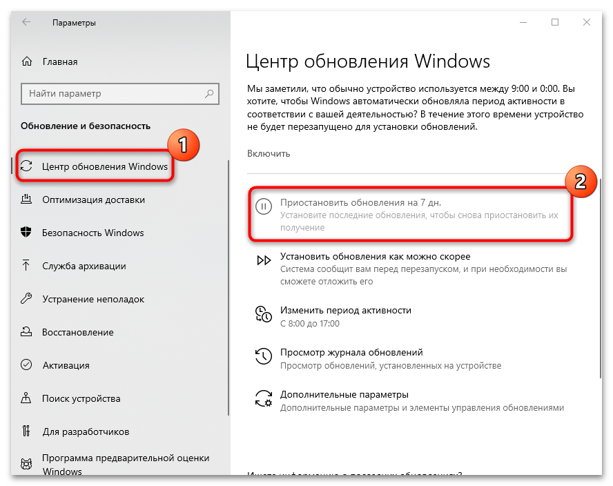 как приостановить обновление в windows 10-03