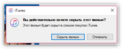 Как удалить фильмы из iTunes