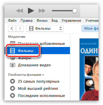 Как удалить фильмы из iTunes