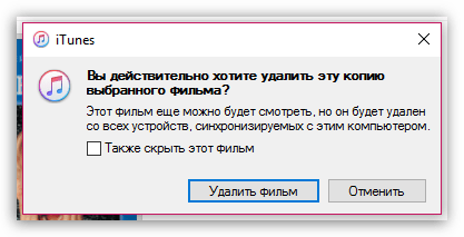 Как удалить фильмы из iTunes