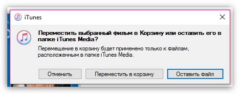 Как удалить фильмы из iTunes