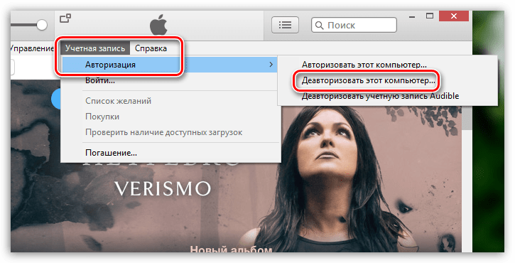 iTunes: ошибка 54