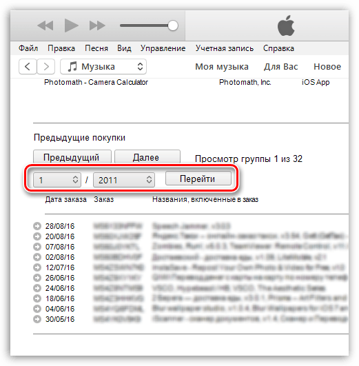 Как посмотреть историю покупок в iTunes