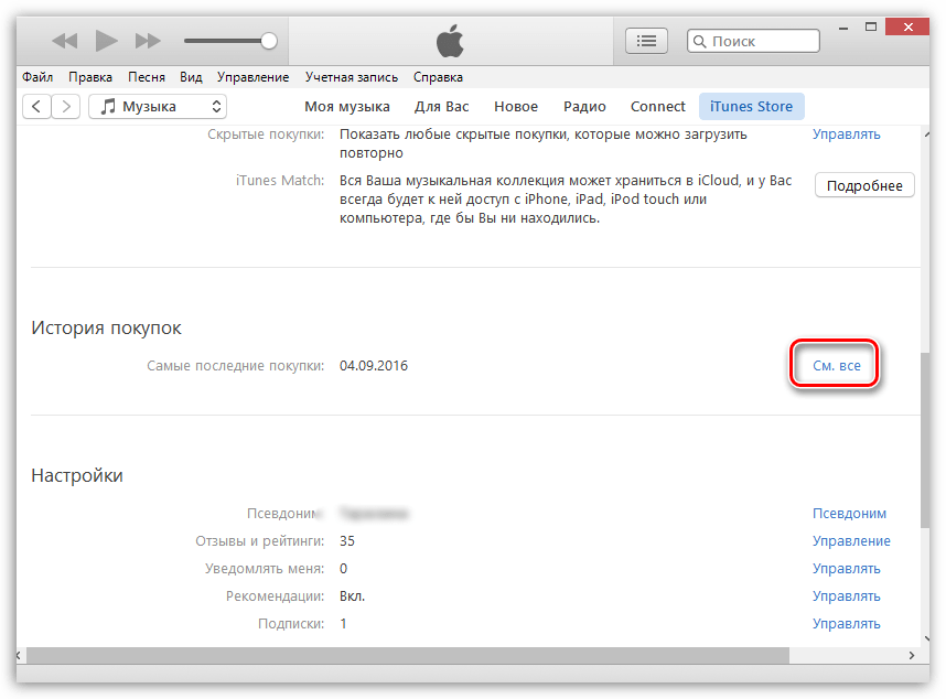 Как посмотреть историю покупок в iTunes