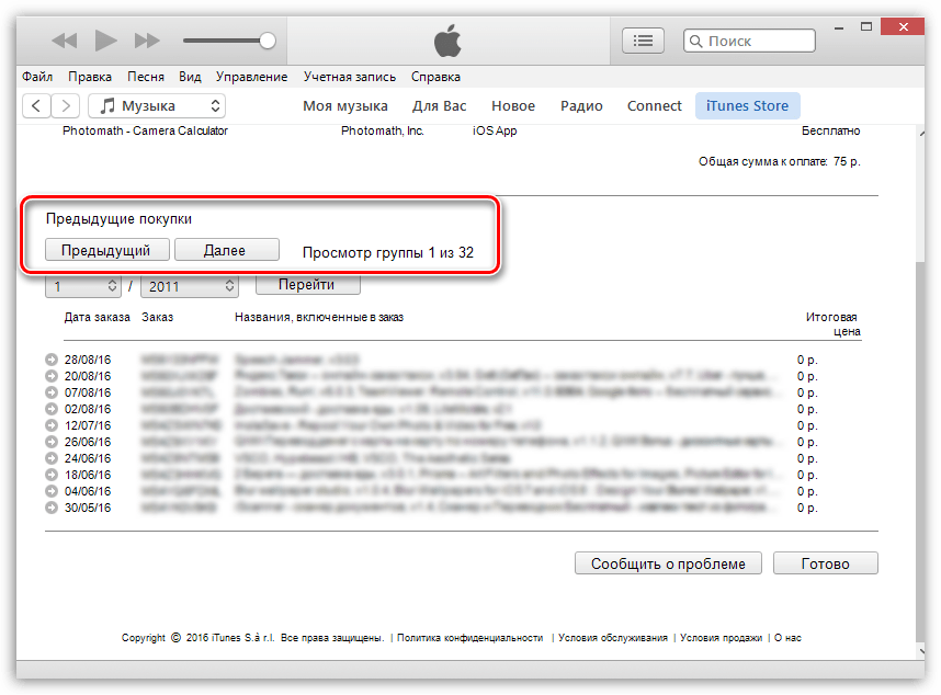 Как посмотреть историю покупок в iTunes