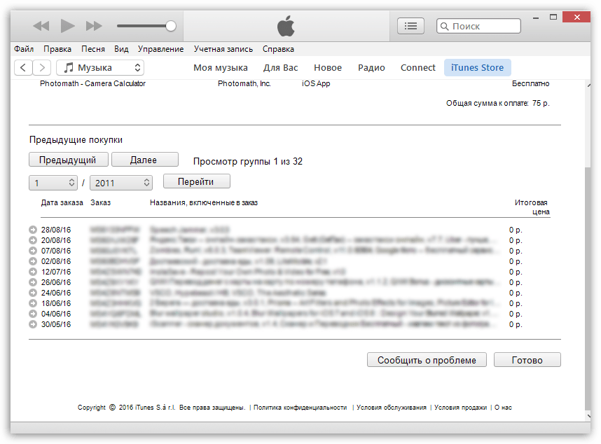 Как посмотреть историю покупок в iTunes