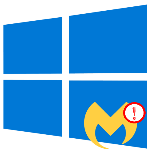 Не встановлюється Malwarebytes в Windows 10