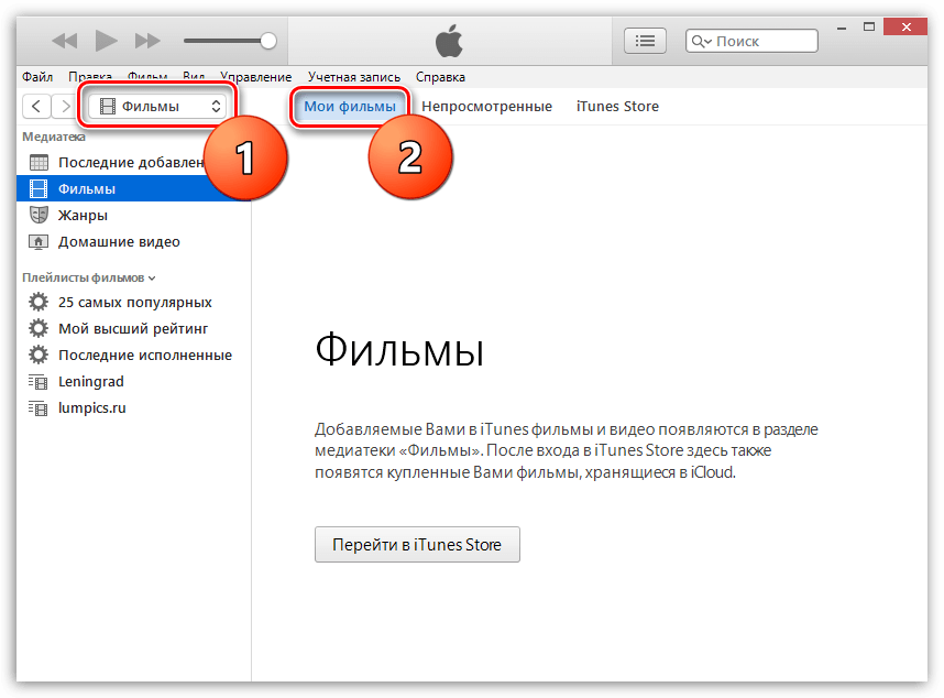 Как добавить фильм в iTunes с компьютера